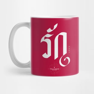 Love รัก Thailisman 07 Mug